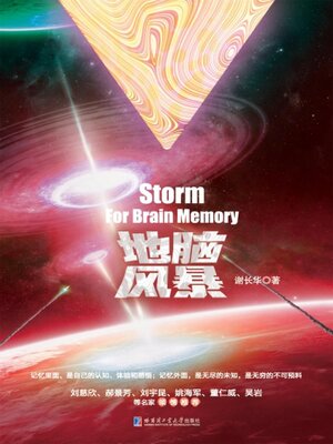 cover image of 地脑风暴